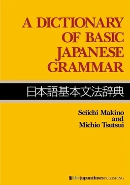 A Dictionary of Basic Japanese Grammar; Makino, Seiichi; 1986