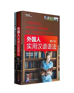 A Practical Chinese Grammar for Foreigners (Textbook+Workbook); Li Dejin & Cheng Meizhen; 2008