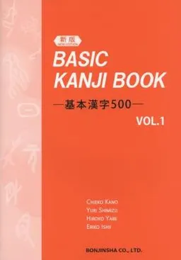 Basic Kanji Book: v. 1; Chieko Kano, Yuri Shimizu, Hiroko Yabe, Eriko Ishii; 2015