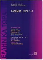 Ellinika Tora 1+1; Dēmētra Dēmētra; 2002