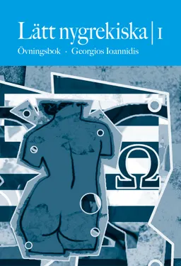 Lätt nygrekiska 1 övningsbok; Georgios Ioannidis; 2005