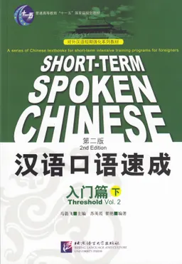 Short-Term Spoken Chinese: Threshold, Volume 2; Ma Jianfei; 2005