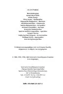 Τα Νεα Ελληνικα για ξενους, Volym 1; Aristotelio Panepistimio Thessalonikis. Scholeio Neas Hellinikis Glossas; 1988