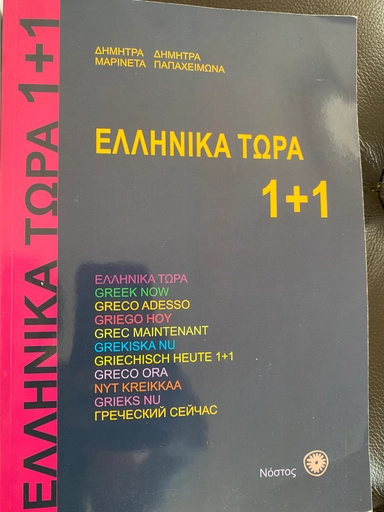 Ellinika tora 1 + 1; Dimitra Dimitra; 2002