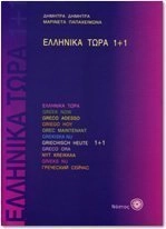 Ellinika Tora 1+1; Dēmētra Dēmētra; 2002