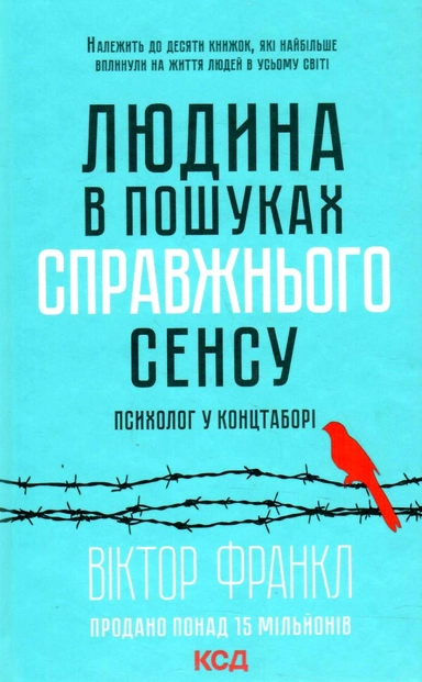 Ljudina v poshukah spravzhn'ogo sensu. Psiholog u konctaborі; Viktor Emil Frankl; 2021