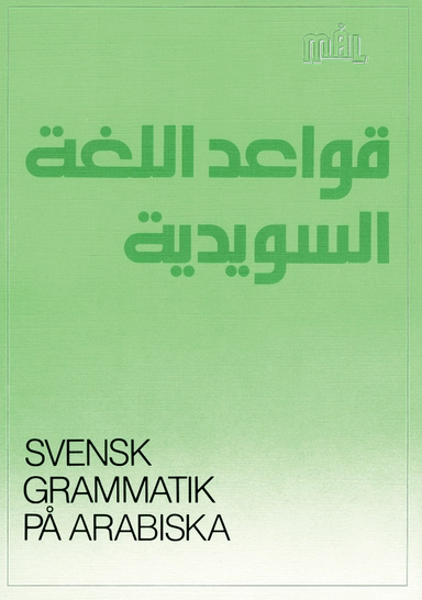 Mål Svensk grammatik på arabiska; Åke Viberg, Kerstin Ballardini, Sune Stjärnlöf, Hatem Zamel : översättning; 1989