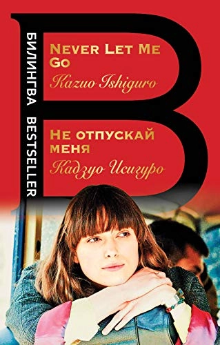 Never let me go; Kazuo Ishiguro; 2020