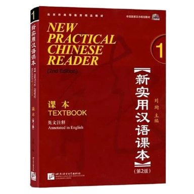 New Practical Chinese Reader: Level 1, Textbook; Xun Liu; 2010