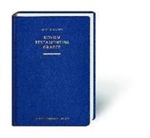 Novum Testamentum Graece-FL; German Bible Society; 2012