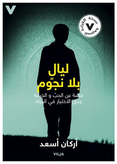 Stjärnlösa nätter : en berättelse om kärlek, svek och rätten att välja sitt liv (lättläst, arabiska, CD + bok); Arkan Asaad; 2017