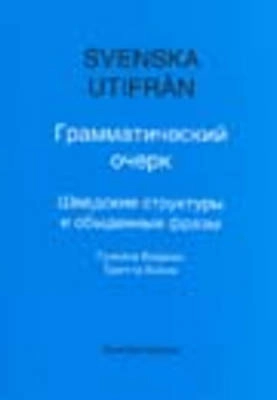 Svenska utifrån: Schematic grammar. Swedish structures and everyday phrases; Gunilla Byrman, Britta Holm; 1998