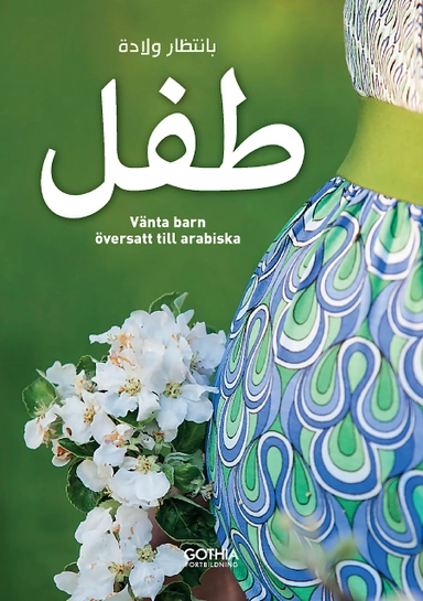 Vänta barn - arabisk utgåva; Hanne Fjellvang, Susanne Åhlund, Ulla Björklund; 2015