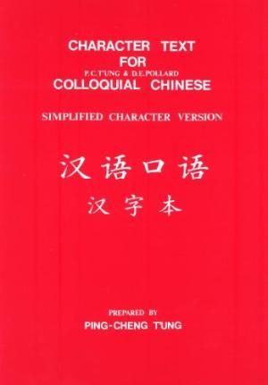 Character Text for Colloquial Chinese: Simplified Character Version