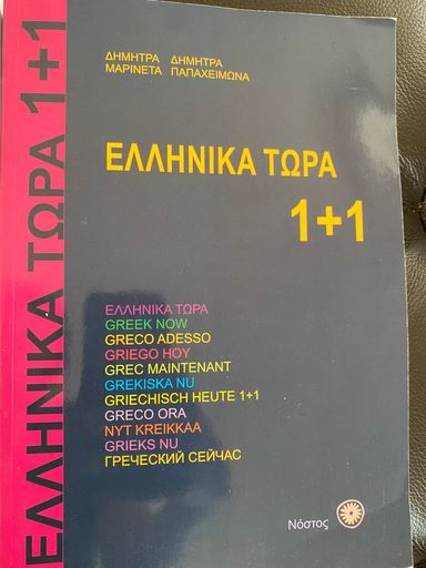 Ellinika Tora - Greek Now