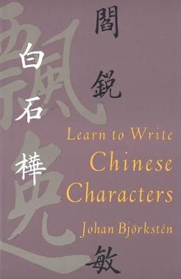 Learn to write Chinese characters