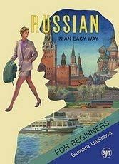 Русский-это Просто: Курс Русского Языка Для Начинающих, 30 Часов