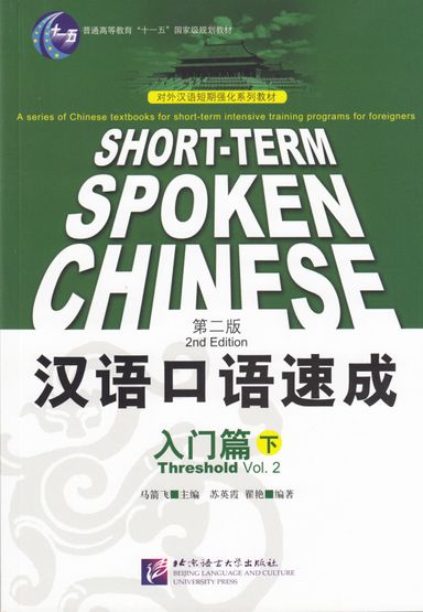 Short-Term Spoken Chinese: Threshold, Volume 2