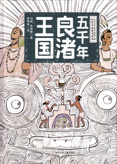 5000 Years of the Liangzhu Culture (Kinesiska); Liu Bin, Yu Jingjing; 2019