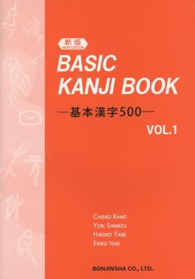 Basic Kanji Book: v. 1; Chieko Kano, Yuri Shimizu, Hiroko Yabe, Eriko Ishii; 2015