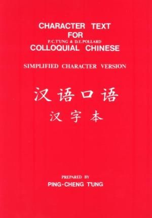 Character Text for Colloquial Chinese: Simplified Character Version; Ping-Cheng T'ung, David E. Pollard; 1983