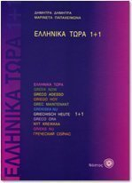 Ellinika Tora 1+1; Dēmētra Dēmētra; 2002