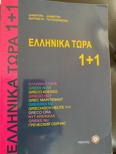 Ellinika Tora - Greek Now; D Marineta; 2011