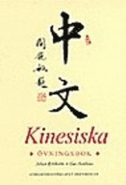 Kinesiska - övningsbok; Johan Björkstén, Gao Jianbiao; 1995