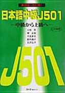 Nihongo Chu Kyu J501; Toki Satoshi; 2001