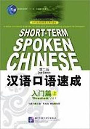 Short-Term Spoken Chinese; Jianfei Ma; 2005