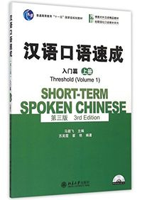 Short-term Spoken Chinese - Threshold vol.1; Ma Jianfei; 2015