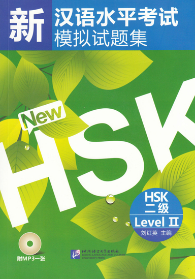 Simulated Tests of the New HSK: Level 2; Liu Hongying; 2010