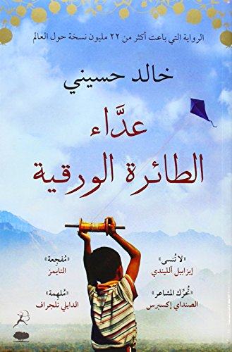 The Kite Runner; Khaled Hosseini; 2012