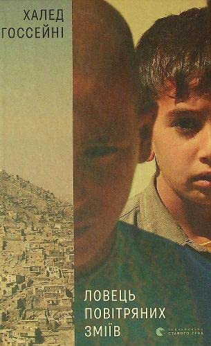 The Kite Runner: Kite Runner; Khaled Hosseini; 2021