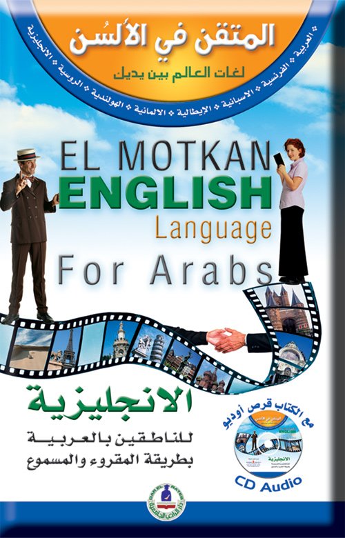 English language for Arabs ; Abo naseri; 2008
